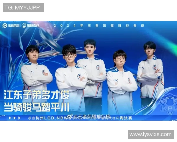 杭州LGD.NBW战队崛起 探索电子竞技新星背后的成长与挑战