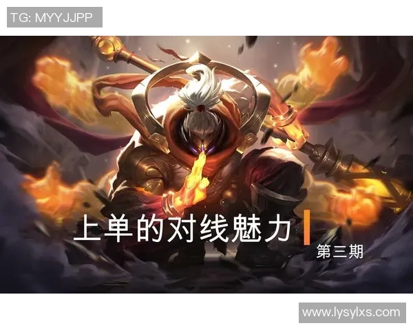 369上单的游戏策略与技巧分享助你在对局中逆转胜局