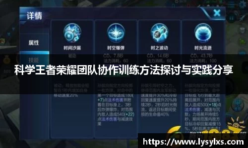 科学王者荣耀团队协作训练方法探讨与实践分享